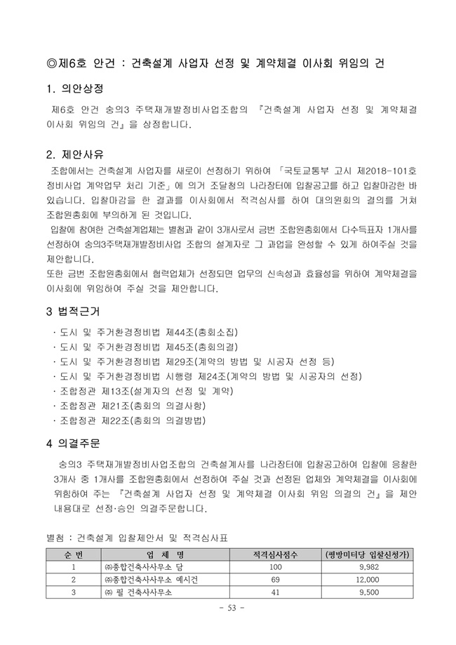 19.12.26 2020년 조합정기총회 개최공고 및 총회책자53.jpg